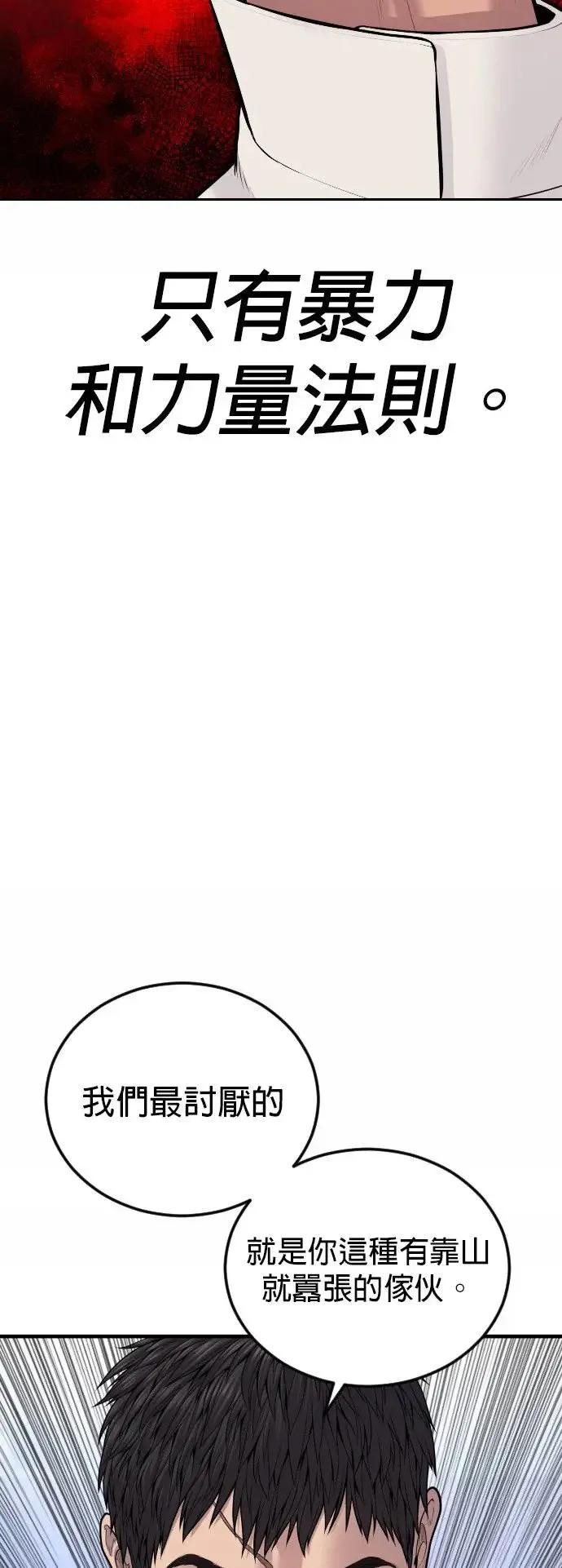 第43话 孙正焕的结局 第48页