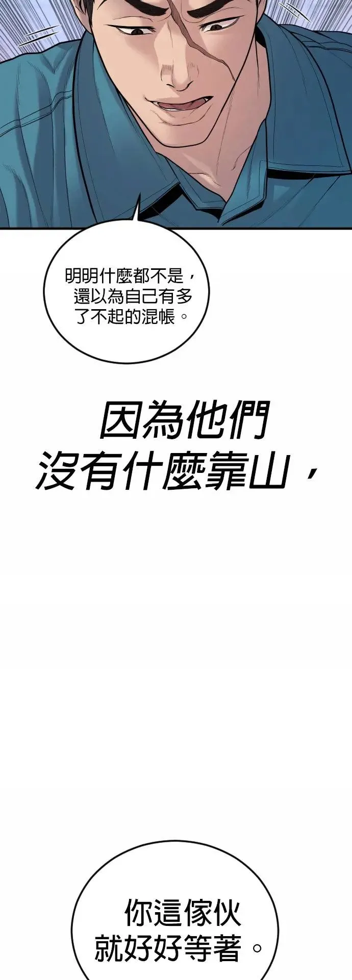第43话 孙正焕的结局 第49页