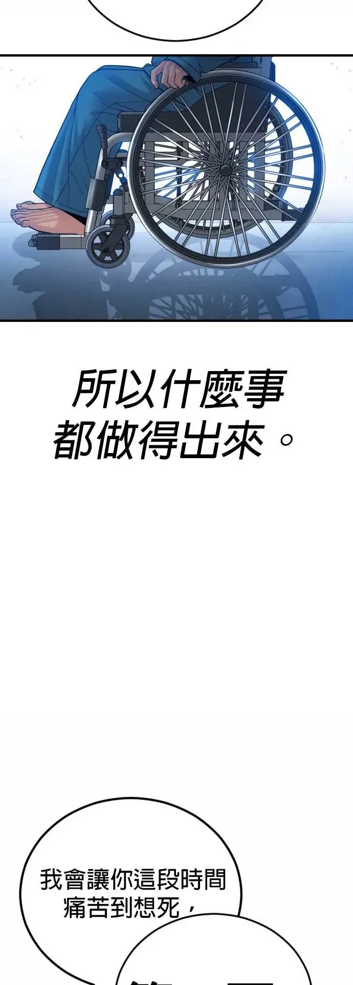 第43话 孙正焕的结局 第50页