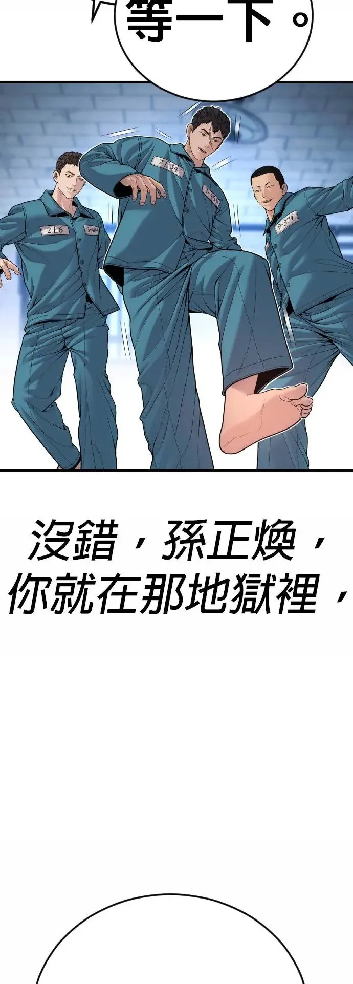 第43话 孙正焕的结局 第51页