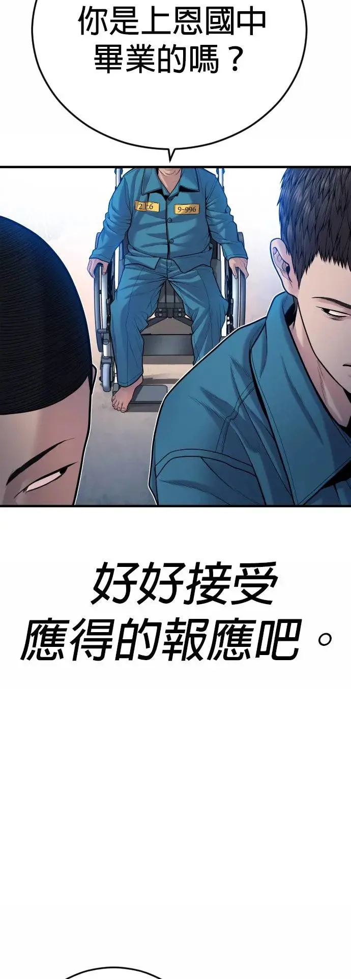 第43话 孙正焕的结局 第52页