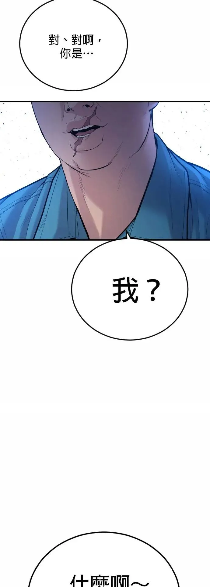 第43话 孙正焕的结局 第54页