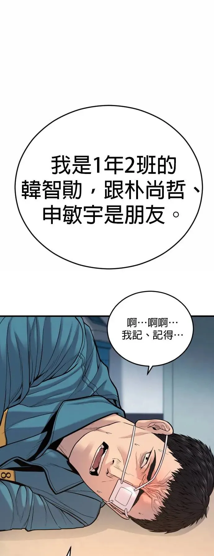 第43话 孙正焕的结局 第56页