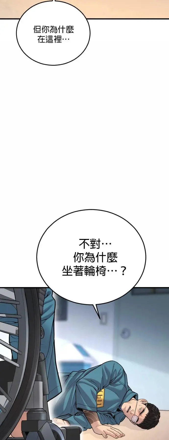第43话 孙正焕的结局 第57页