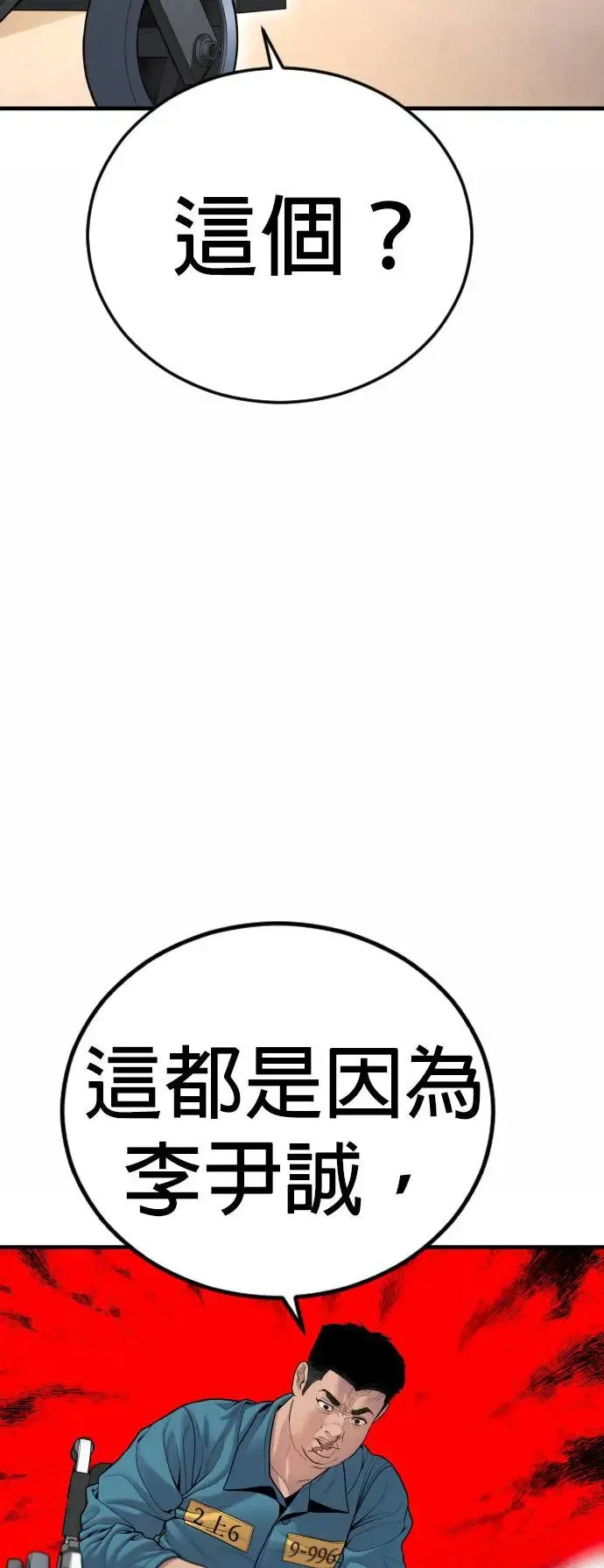 第43话 孙正焕的结局 第58页
