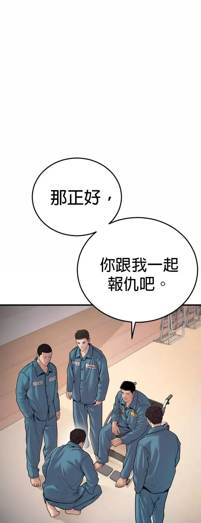 第43话 孙正焕的结局 第61页