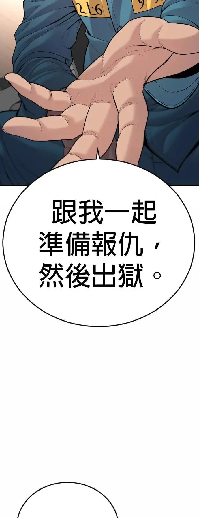第43话 孙正焕的结局 第63页