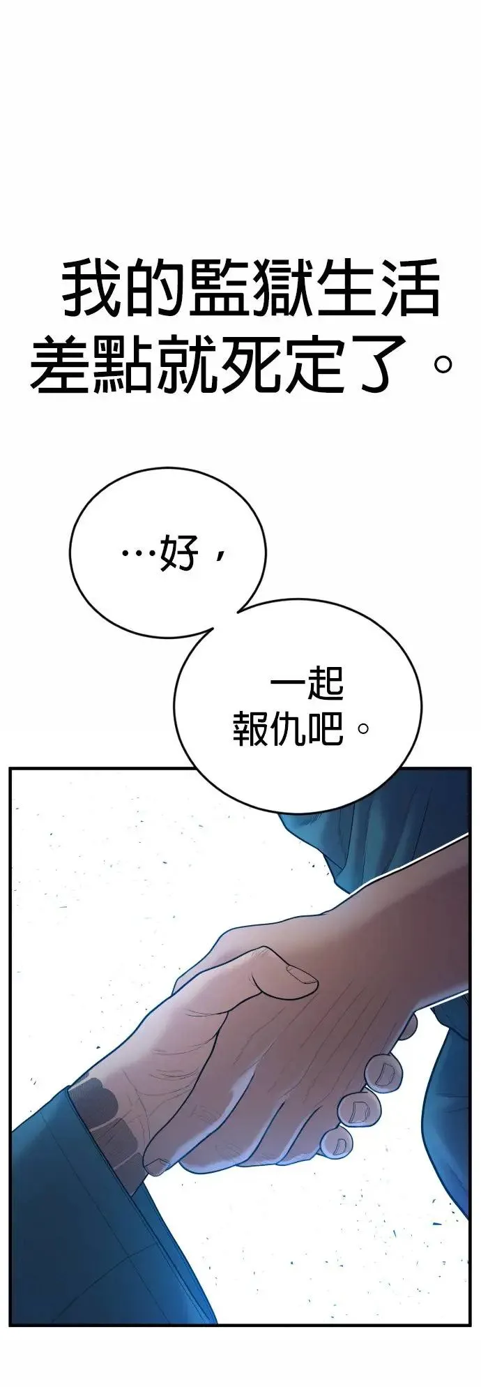 第43话 孙正焕的结局 第65页