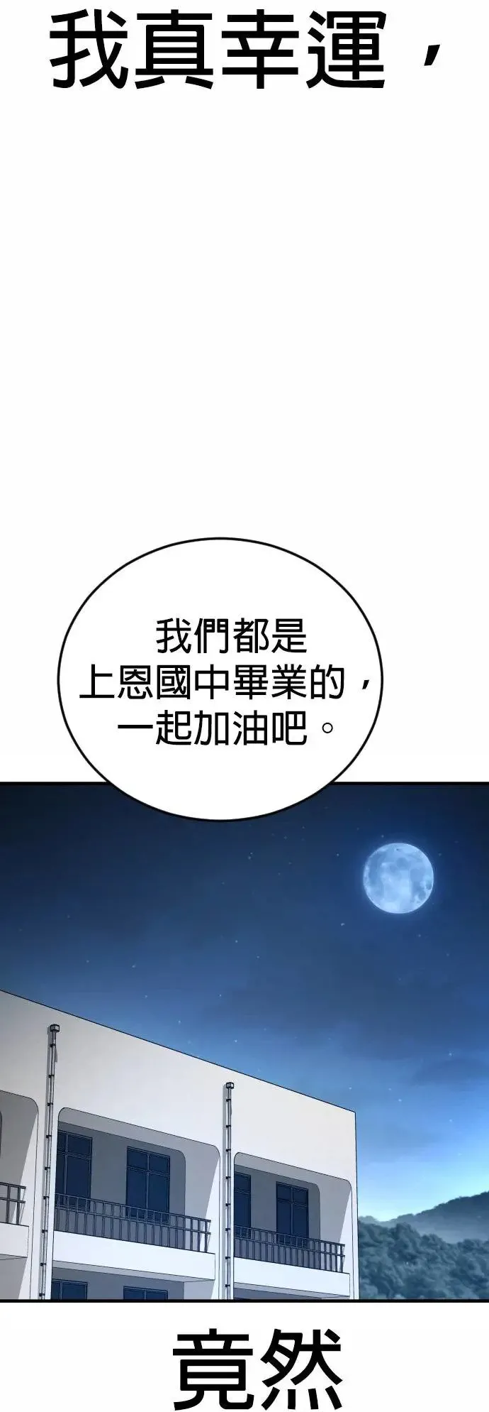 第43话 孙正焕的结局 第66页