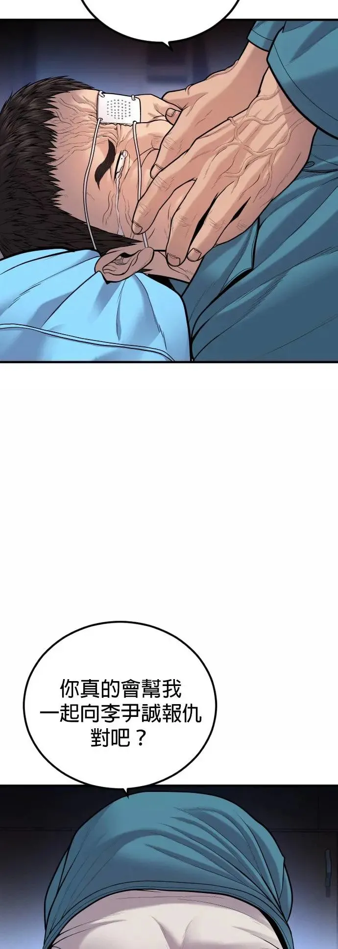 第43话 孙正焕的结局 第74页