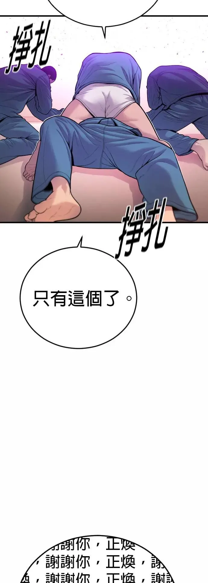 第43话 孙正焕的结局 第78页
