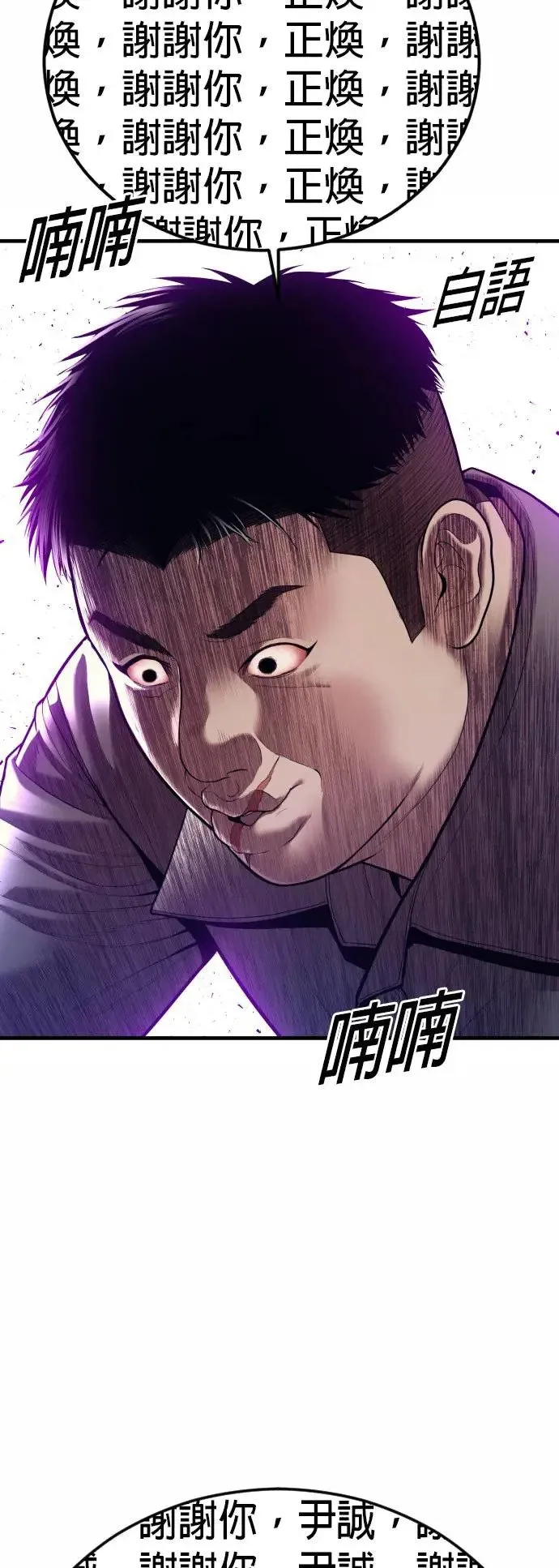 第43话 孙正焕的结局 第79页