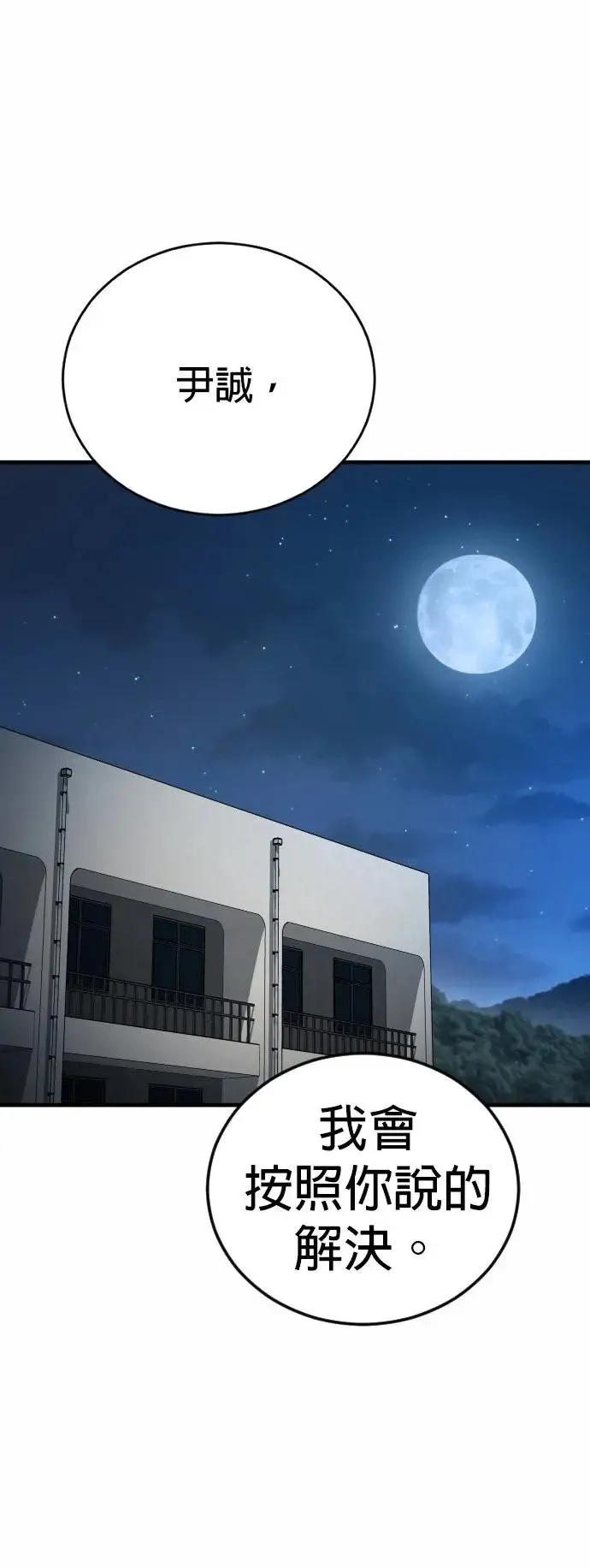 第43话 孙正焕的结局 第81页