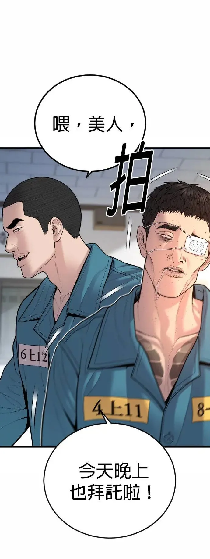 第43话 孙正焕的结局 第84页