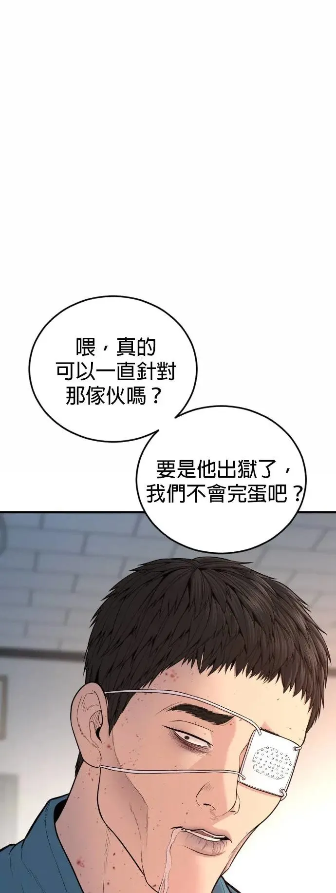 第43话 孙正焕的结局 第85页