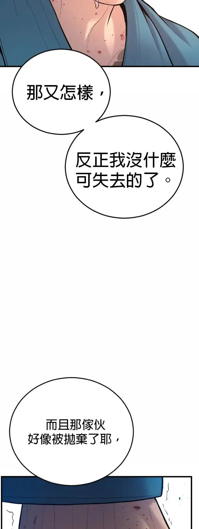 第43话 孙正焕的结局 第86页
