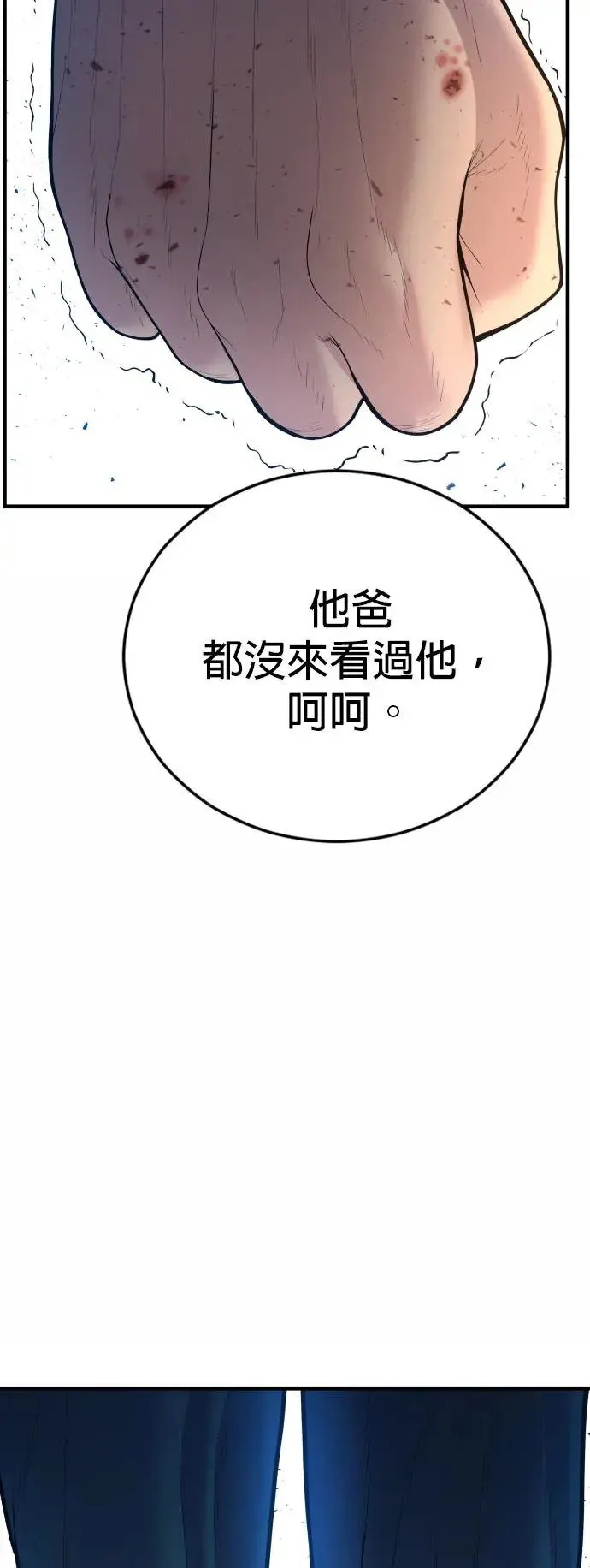 第43话 孙正焕的结局 第87页
