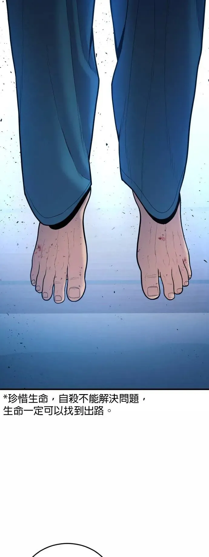 第43话 孙正焕的结局 第88页