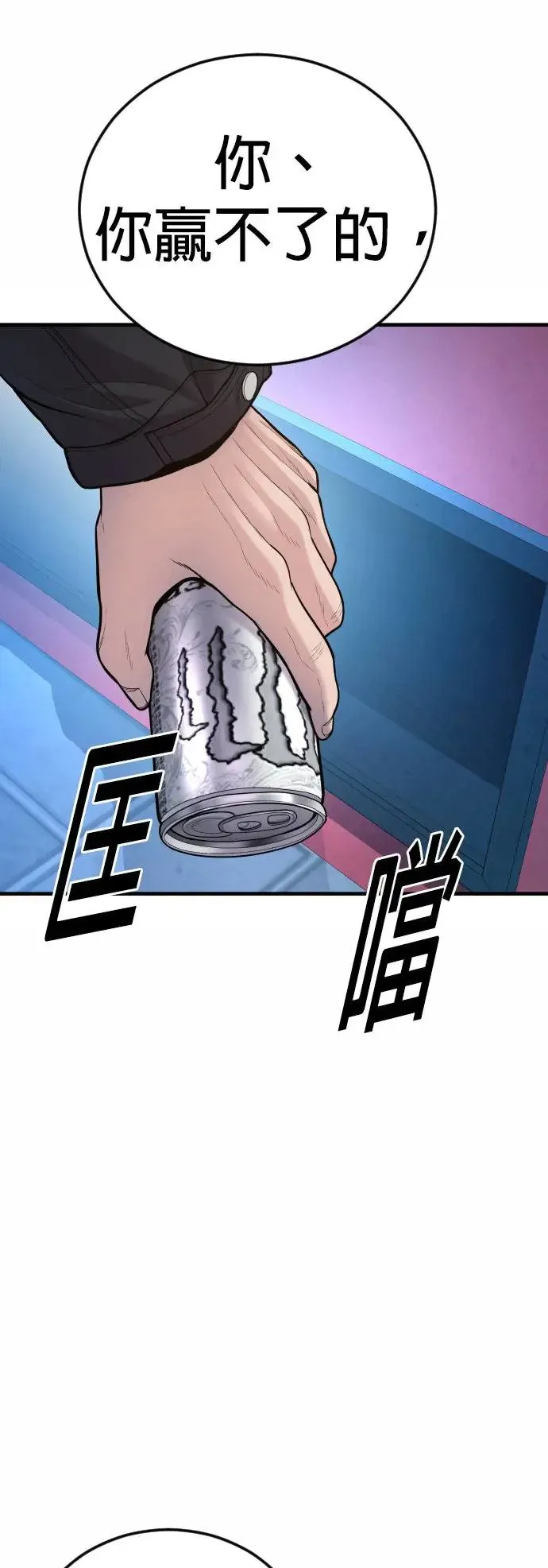 第43话 孙正焕的结局 第93页