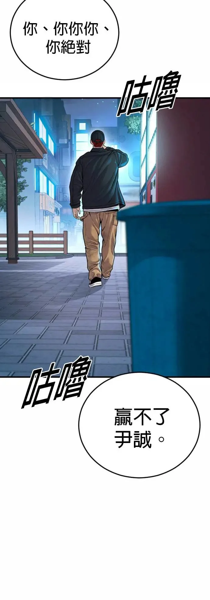 第43话 孙正焕的结局 第94页
