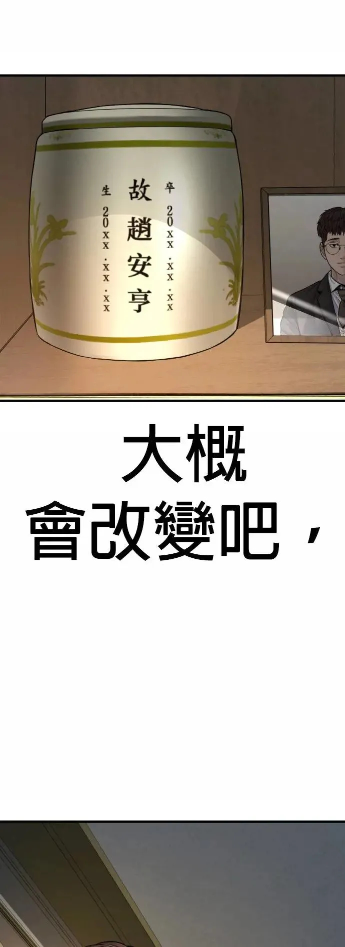 第43话 孙正焕的结局 第98页