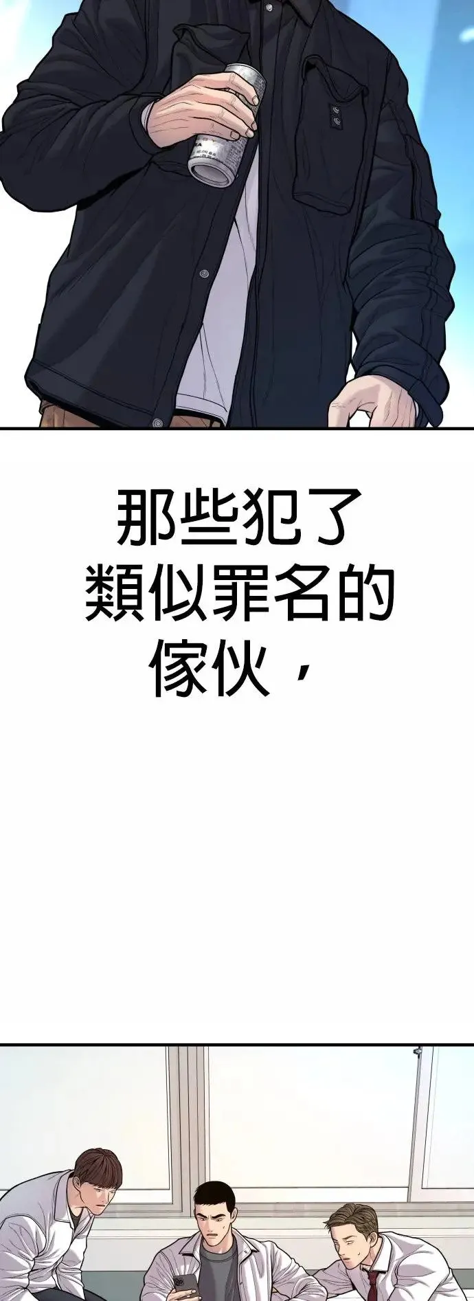 第43话 孙正焕的结局 第100页