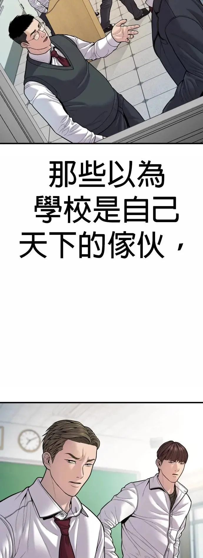 第43话 孙正焕的结局 第102页