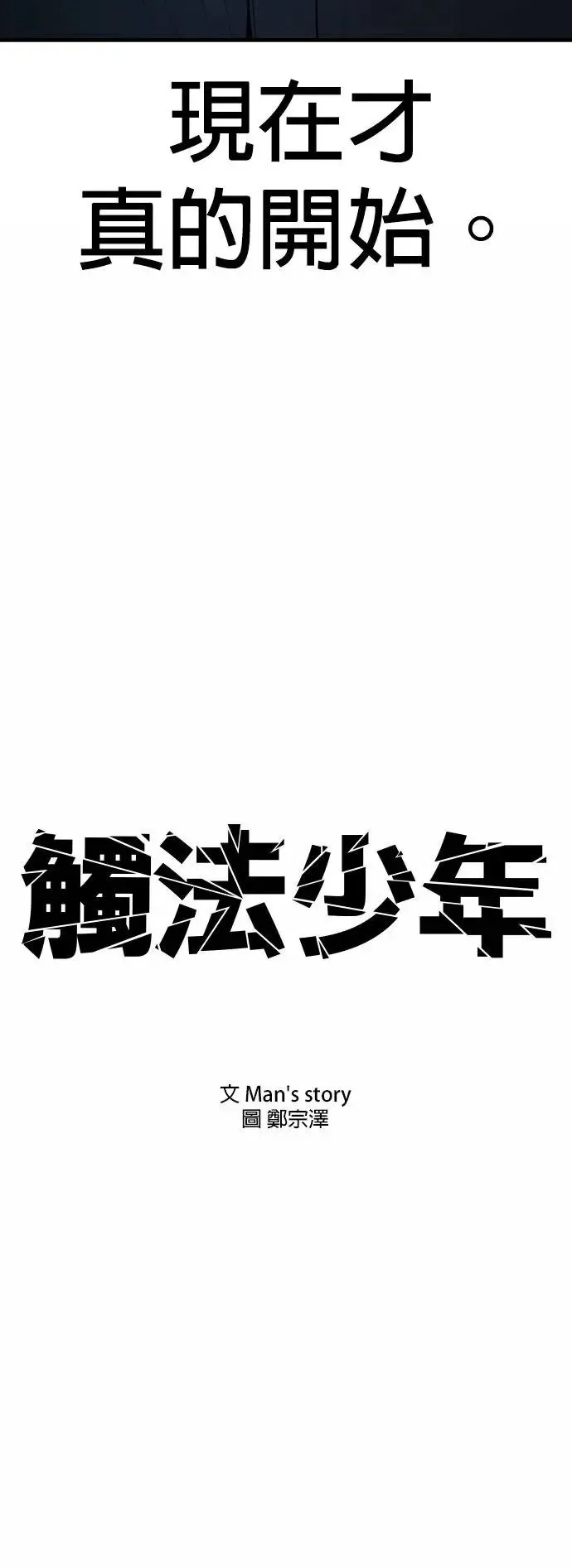 第43话 孙正焕的结局 第105页