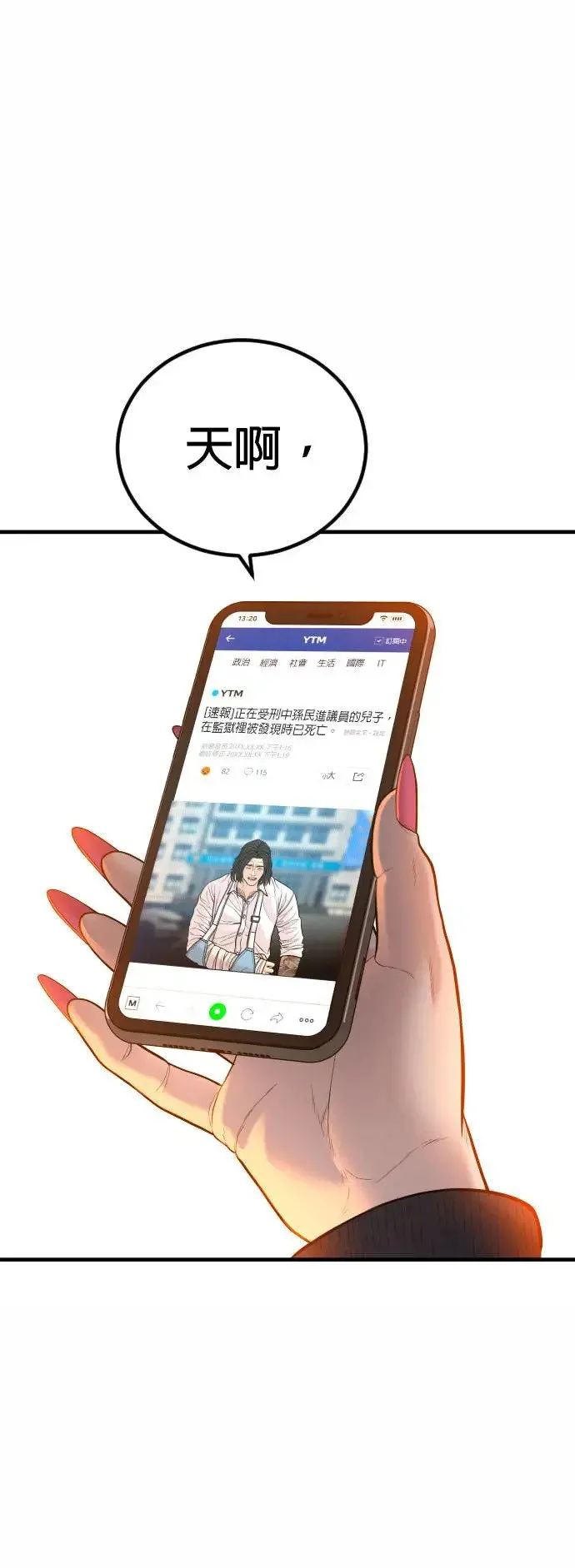 第43话 孙正焕的结局 第106页
