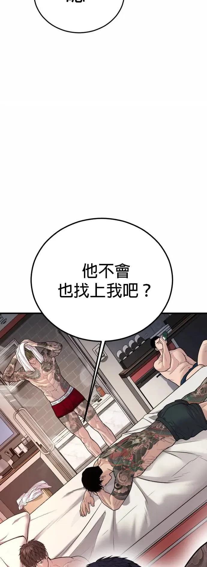第43话 孙正焕的结局 第110页