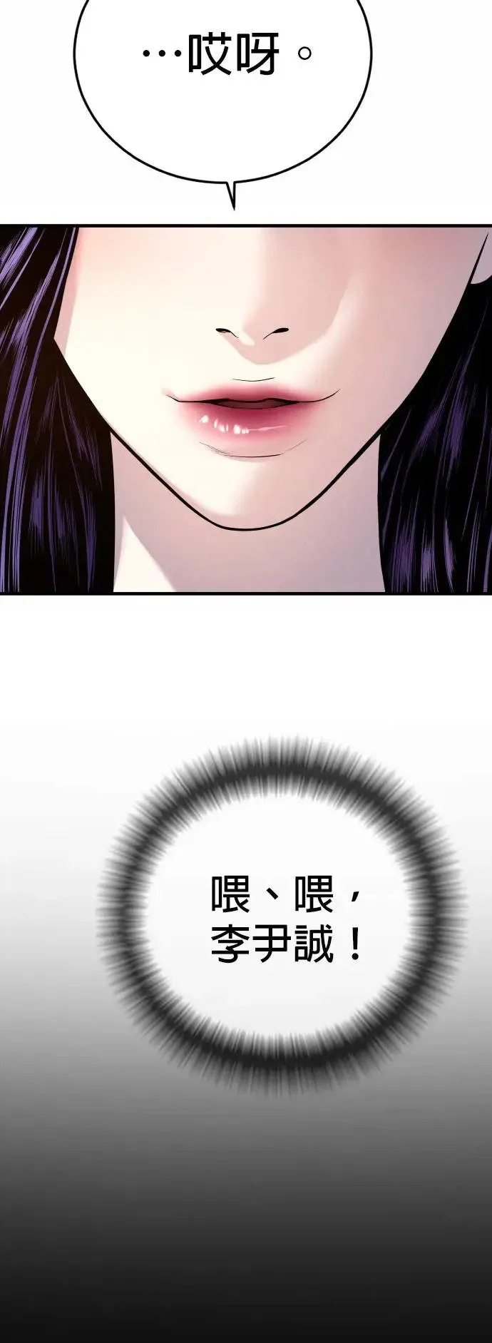 第43话 孙正焕的结局 第112页
