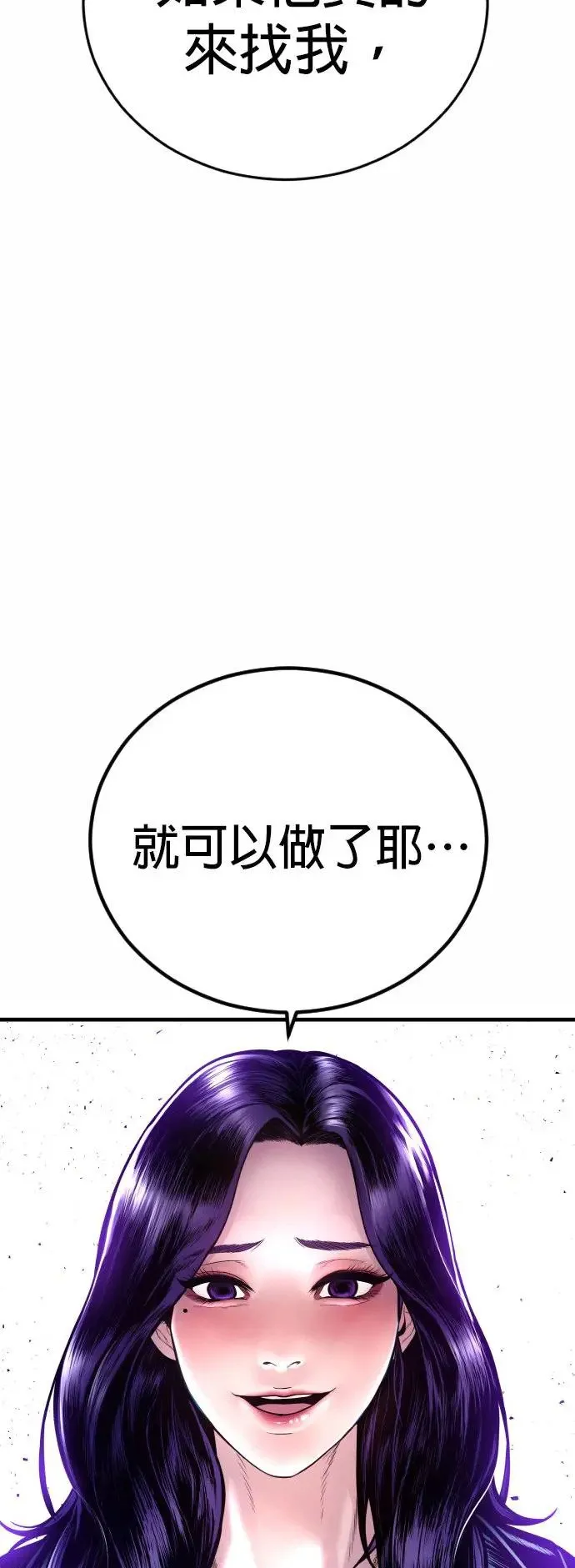 第43话 孙正焕的结局 第116页