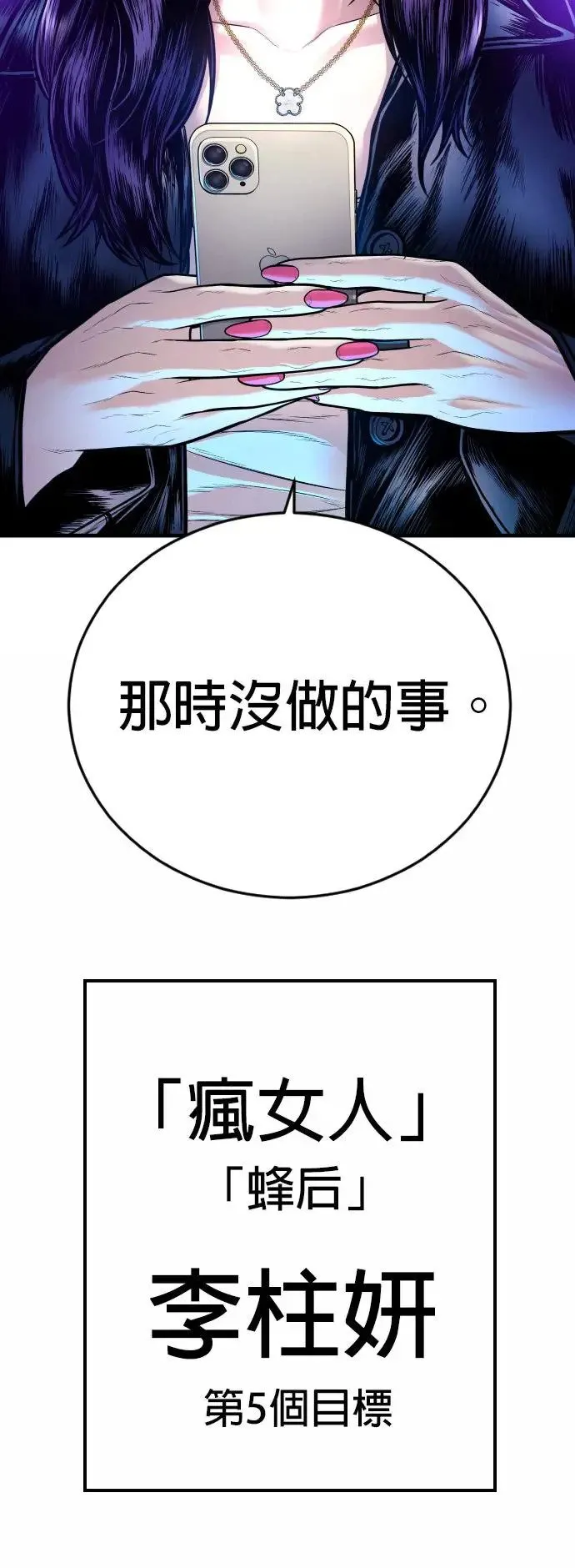 第43话 孙正焕的结局 第117页