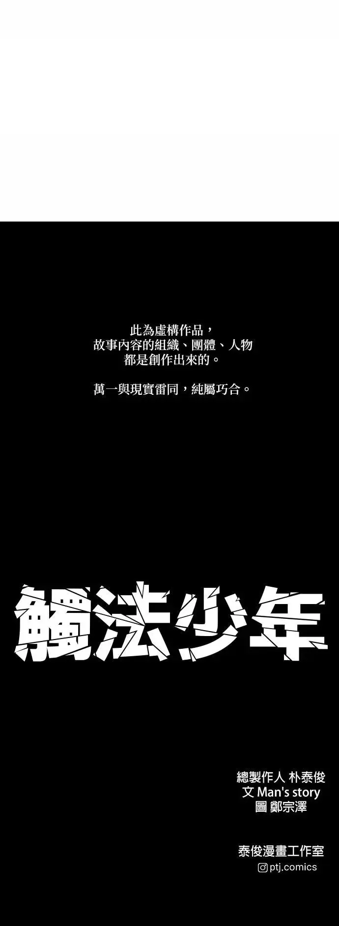第43话 孙正焕的结局 第118页