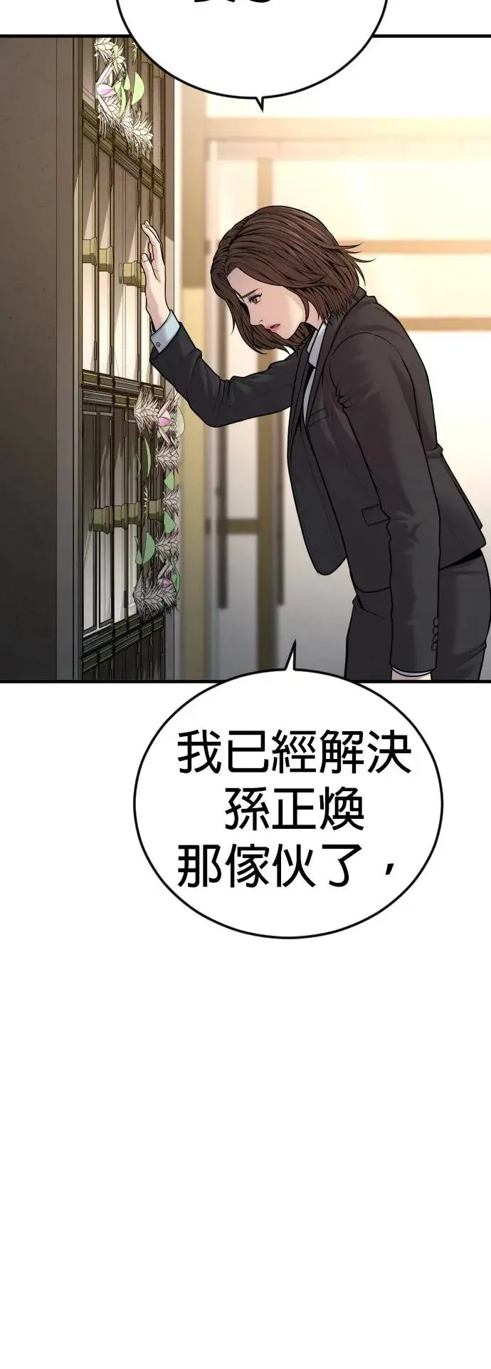 第43话 孙正焕的结局 第120页