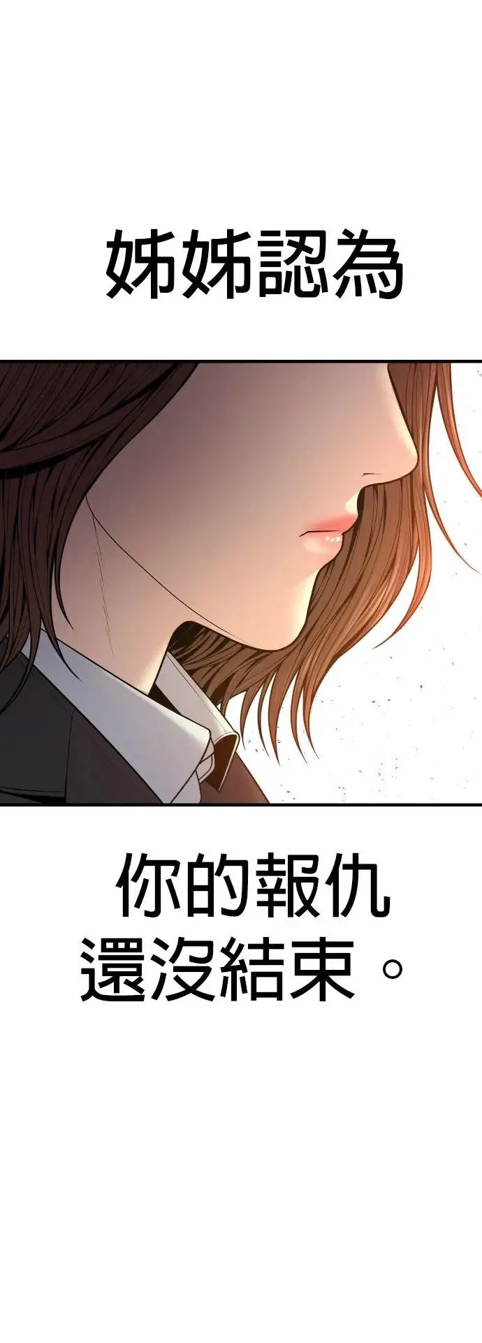 第44话 蜂后[1] 第4页