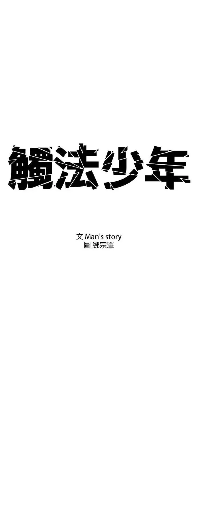 第44话 蜂后[1] 第8页