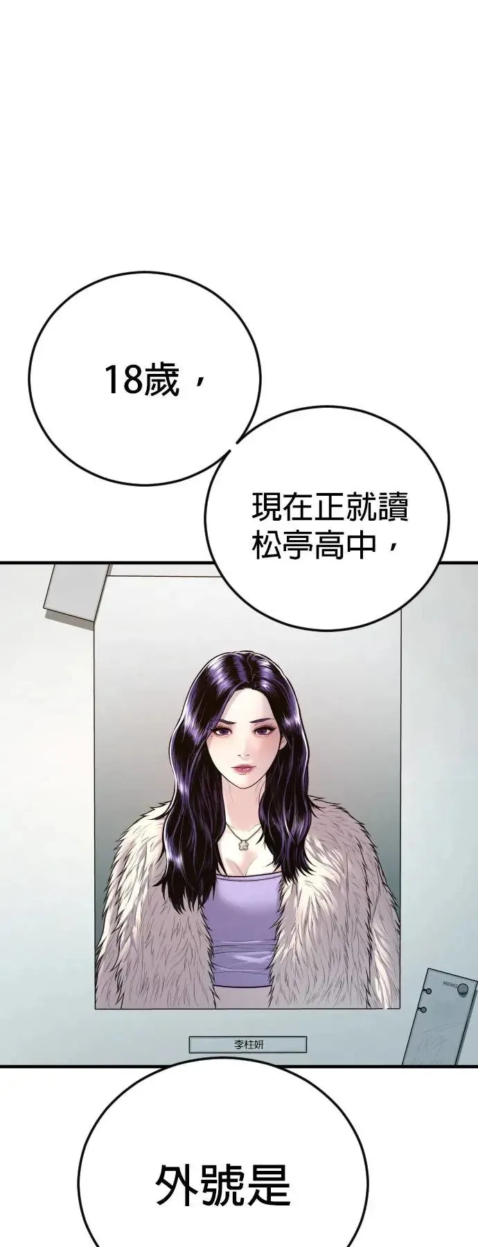 第44话 蜂后[1] 第12页