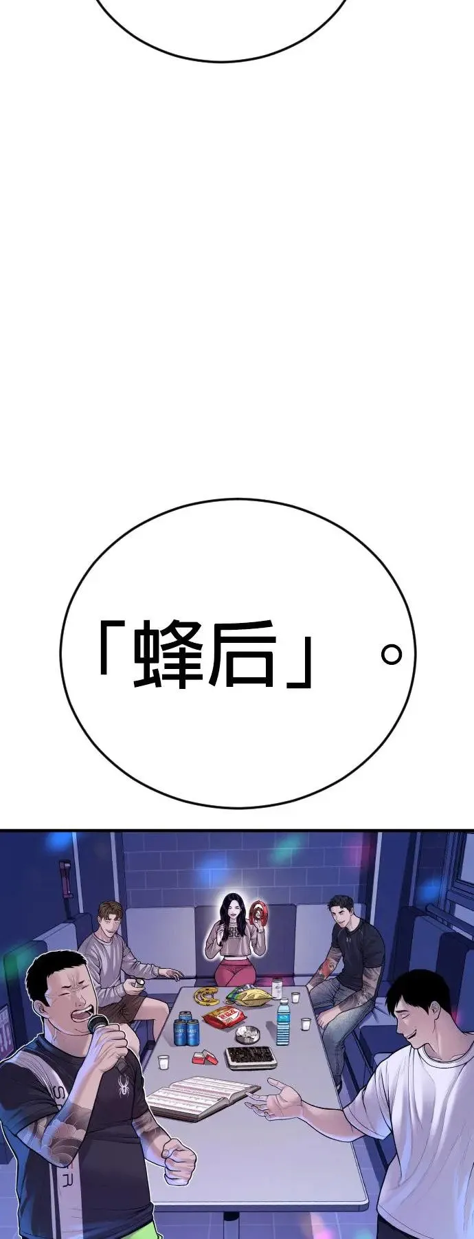 第44话 蜂后[1] 第13页