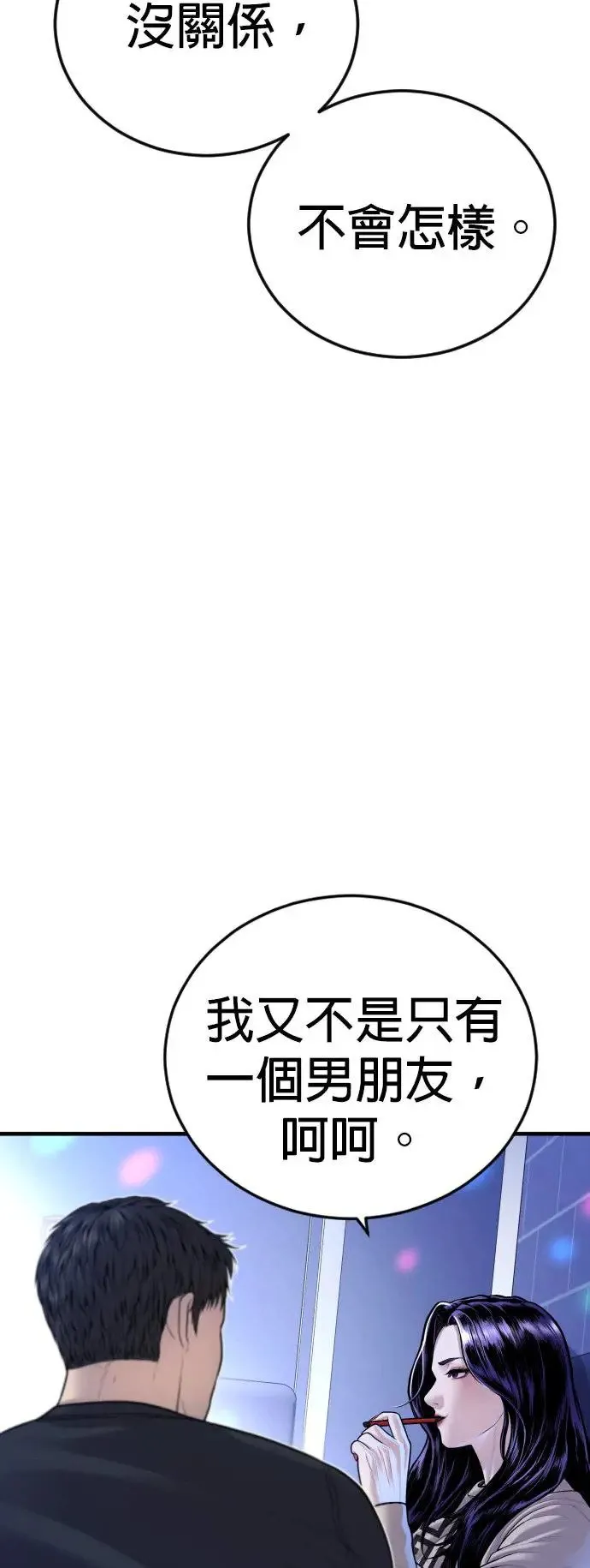 第44话 蜂后[1] 第19页