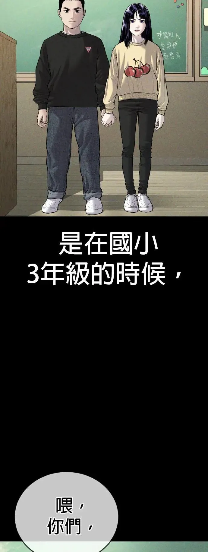 第44话 蜂后[1] 第23页