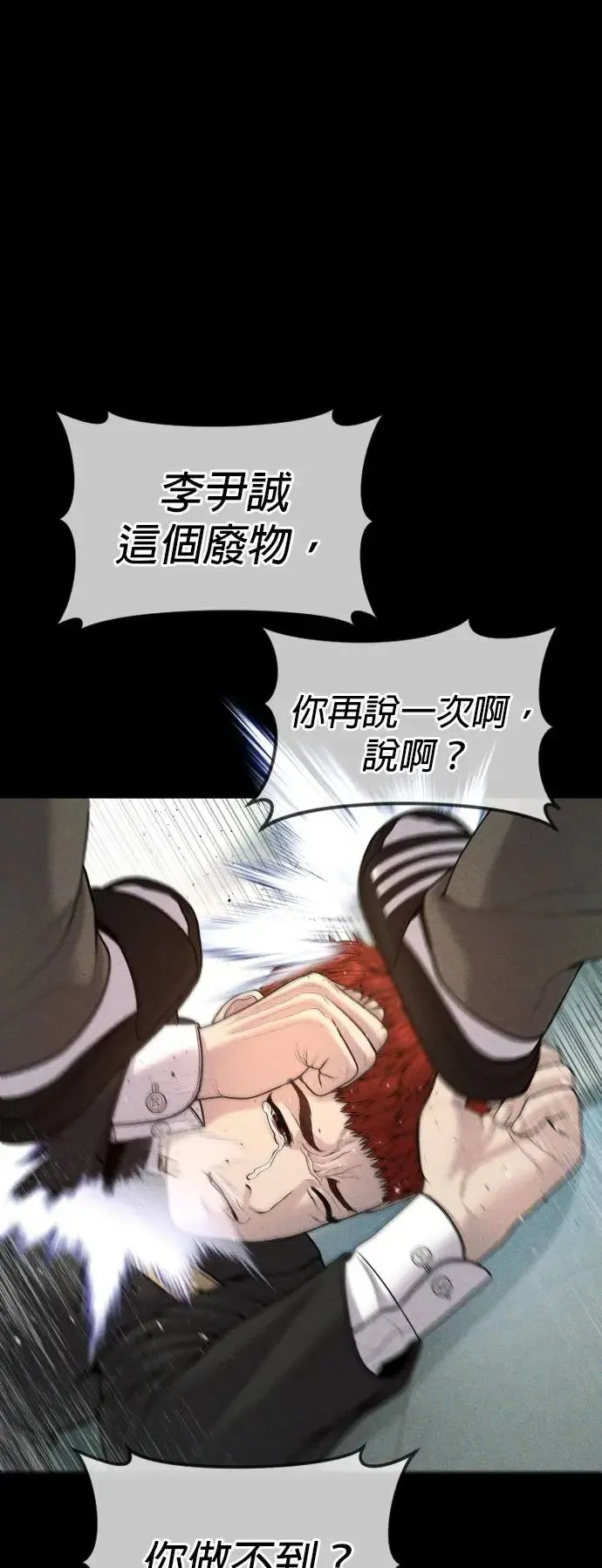 第44话 蜂后[1] 第29页