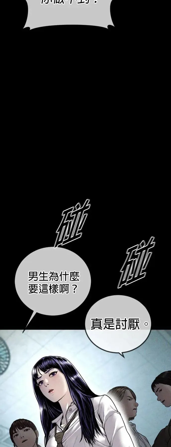 第44话 蜂后[1] 第30页