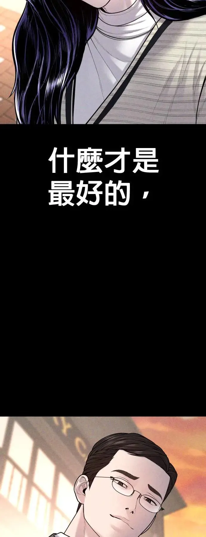 第44话 蜂后[1] 第40页