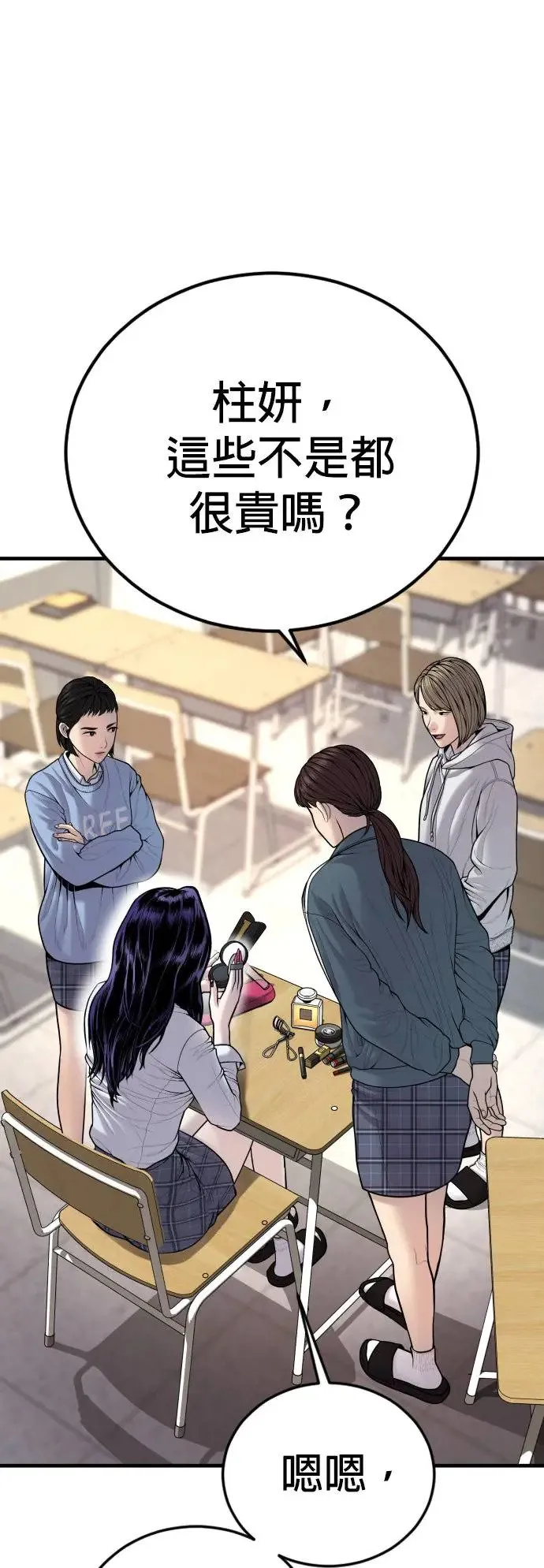 第44话 蜂后[1] 第43页