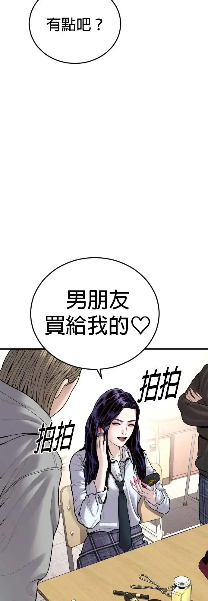 第44话 蜂后[1] 第44页
