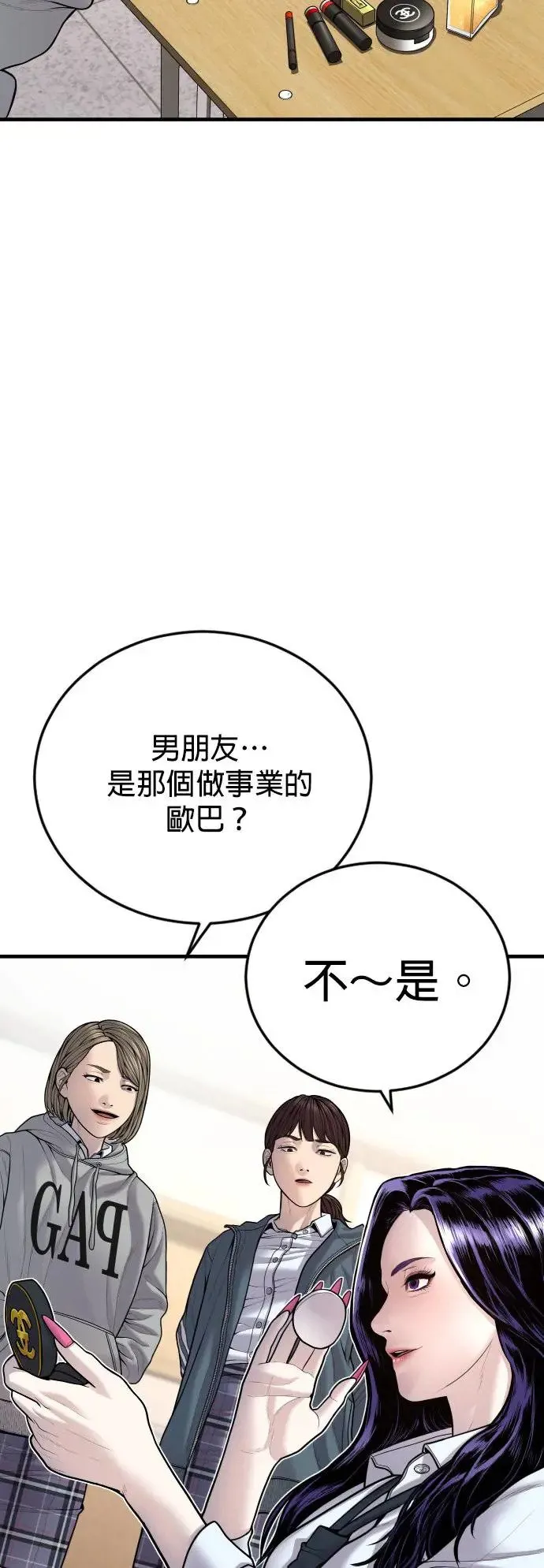 第44话 蜂后[1] 第45页