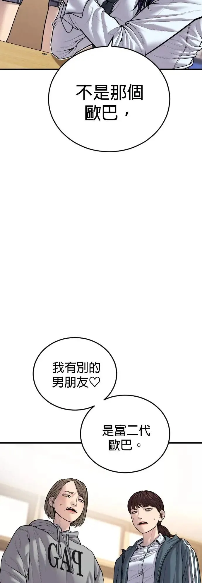 第44话 蜂后[1] 第46页