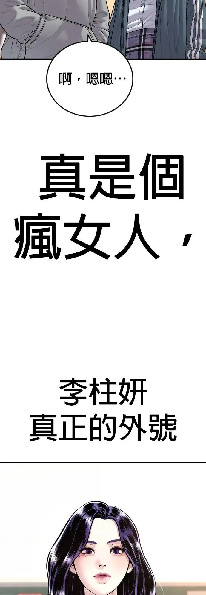 第44话 蜂后[1] 第47页