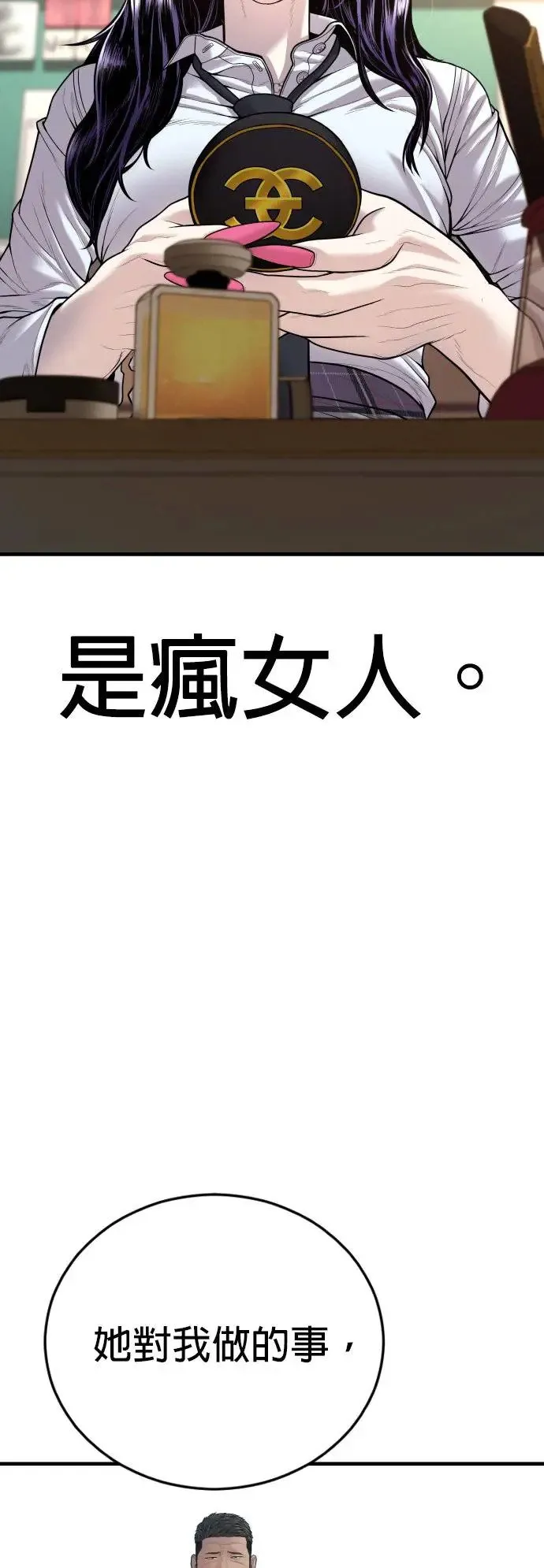 第44话 蜂后[1] 第48页